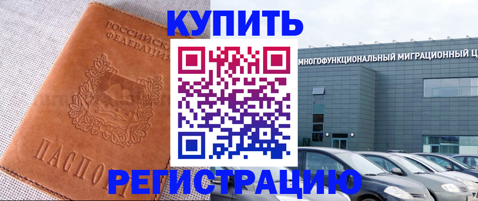 прописка законно в Усть-Лабинске