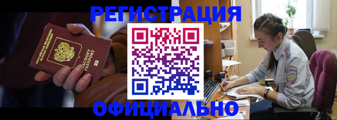 временная регистрация для всех в Усть-Лабинске