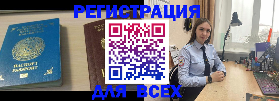 временная регистрация для всех в Усть-Лабинске