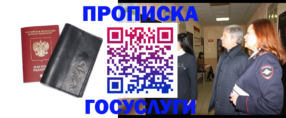 временная регистрация собственник в Усть-Лабинске