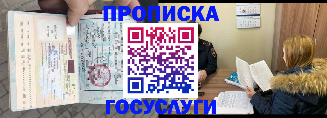 временная регистрация для всех в Усть-Лабинске